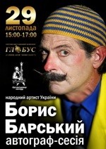 Творческий вечер Народного артиста Украины Бориса Барского